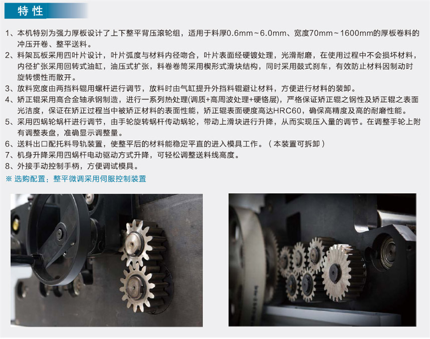 厚板型三合一送料機(jī)NCSF8