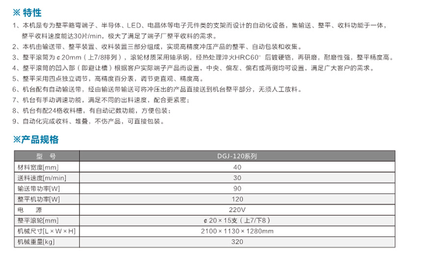 LTD端子整平收料機DGJ