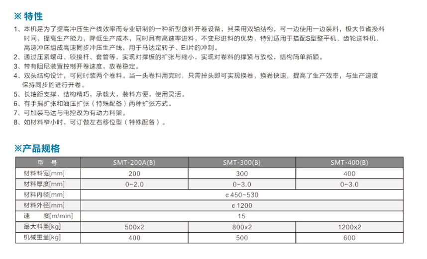 雙頭材料架有動(dòng)力型SMT-B