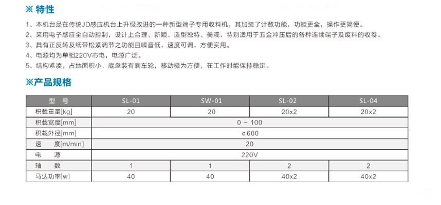 端子專用收料機(jī)SL-01立式單盤