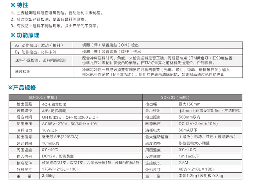 沖床模具誤送檢知器