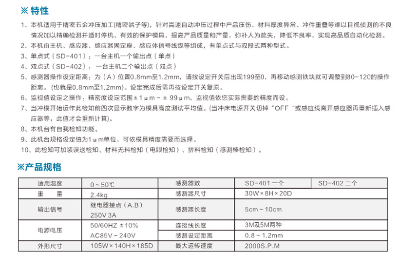 微電腦下死點(diǎn)檢知器